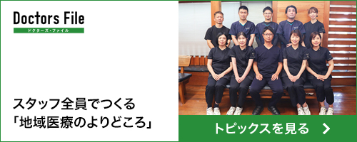 ドクターズ・ファイル